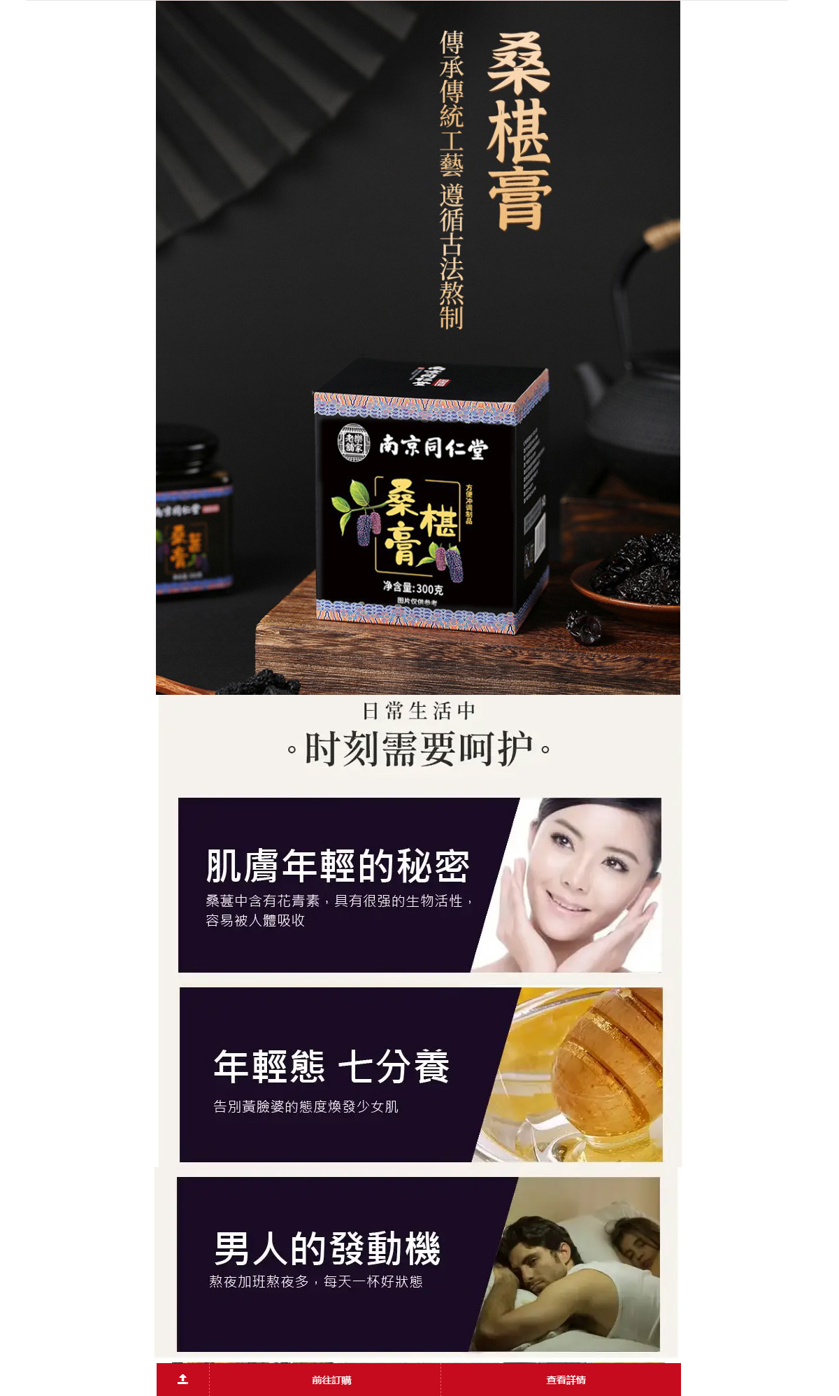 中醫黑葚糕專賣店-銀髮保健食品,桑葚補肝腎,白髮變黑髮食療